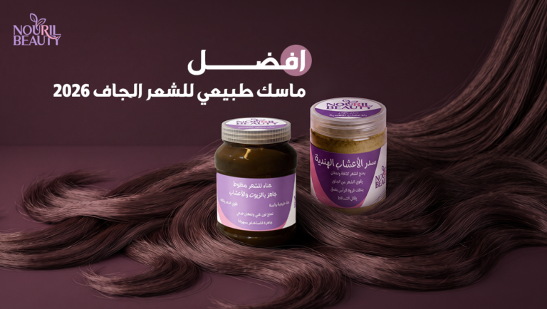 ماسك طبيعي للشعر الجاف
