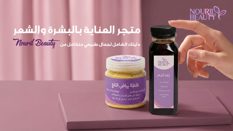 متجر العناية بالبشرة والشعر