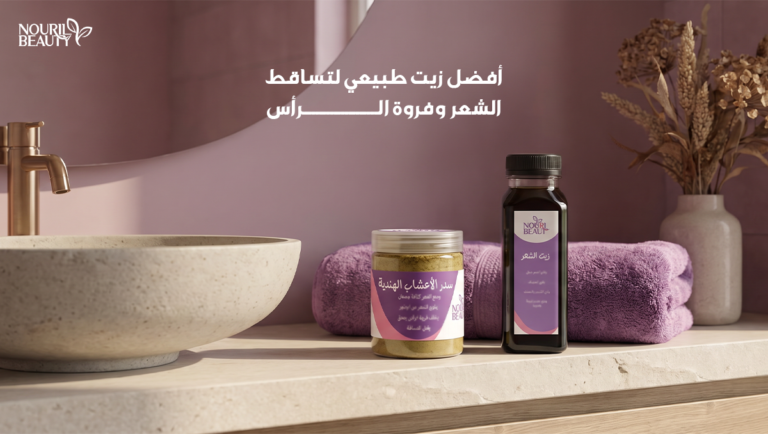 زيت طبيعي لتساقط الشعر